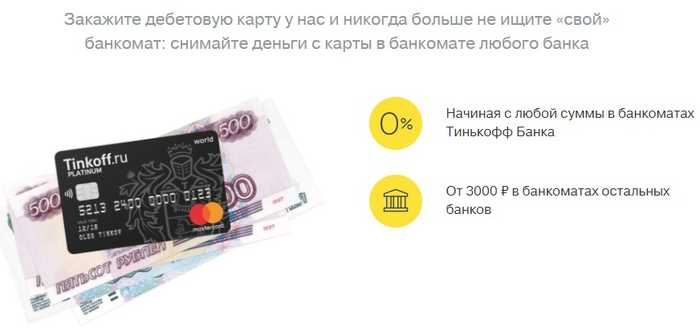 Заказать Дебетовую Карту Тинькофф Банка Онлайн