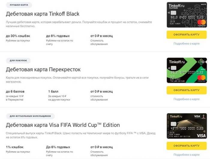 Заказать Дебетовую Карту Тинькофф Банка Онлайн