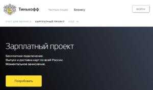 Заказать Карту Тинькофф Онлайн Зарплатную Карту