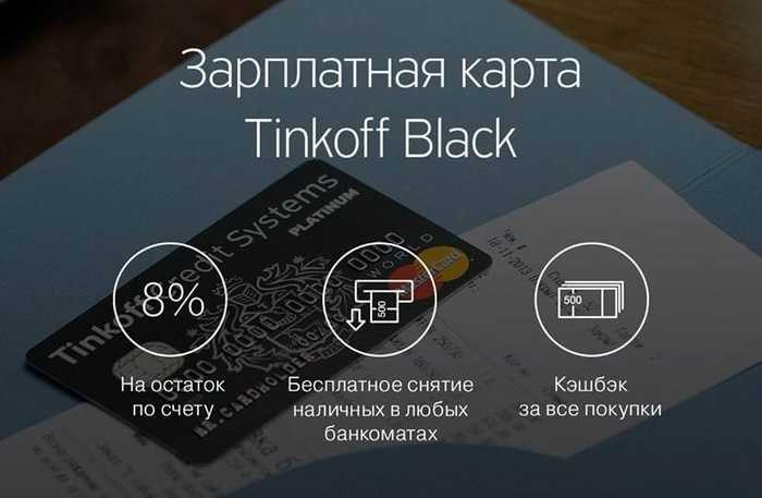 Заказать Карту Тинькофф Онлайн Зарплатную Карту