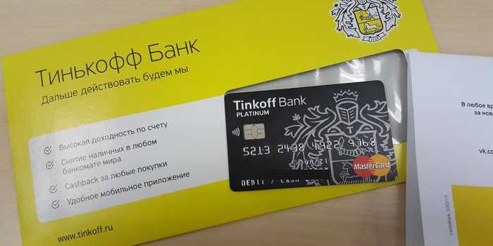 Заказать Пластиковую Карту Тинькофф Через Интернет
