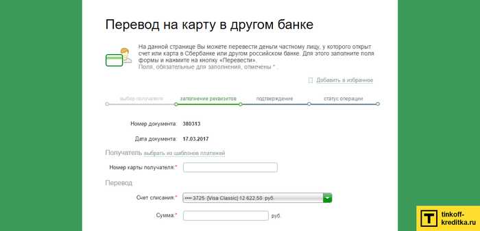 Заплатить Кредит Тинькофф Через Интернет с Карты Сбербанка