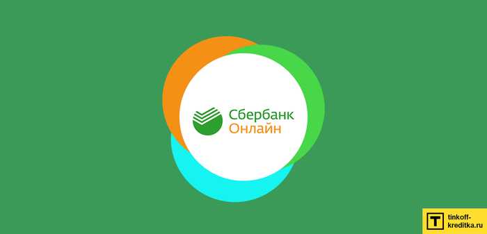 Заплатить Кредит Тинькофф Через Интернет с Карты Сбербанка