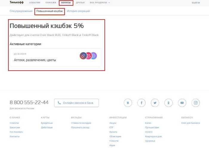 Как в Интернет Банке Тинькофф Выбрать Категории Покупок в Тинькофф